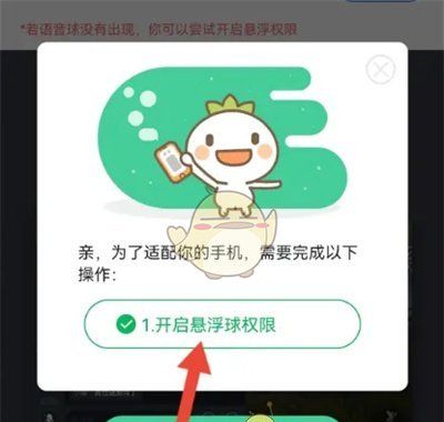 《tt语音》开启语音球方法