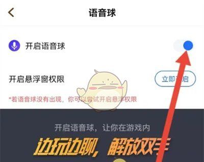 《tt语音》开启语音球方法