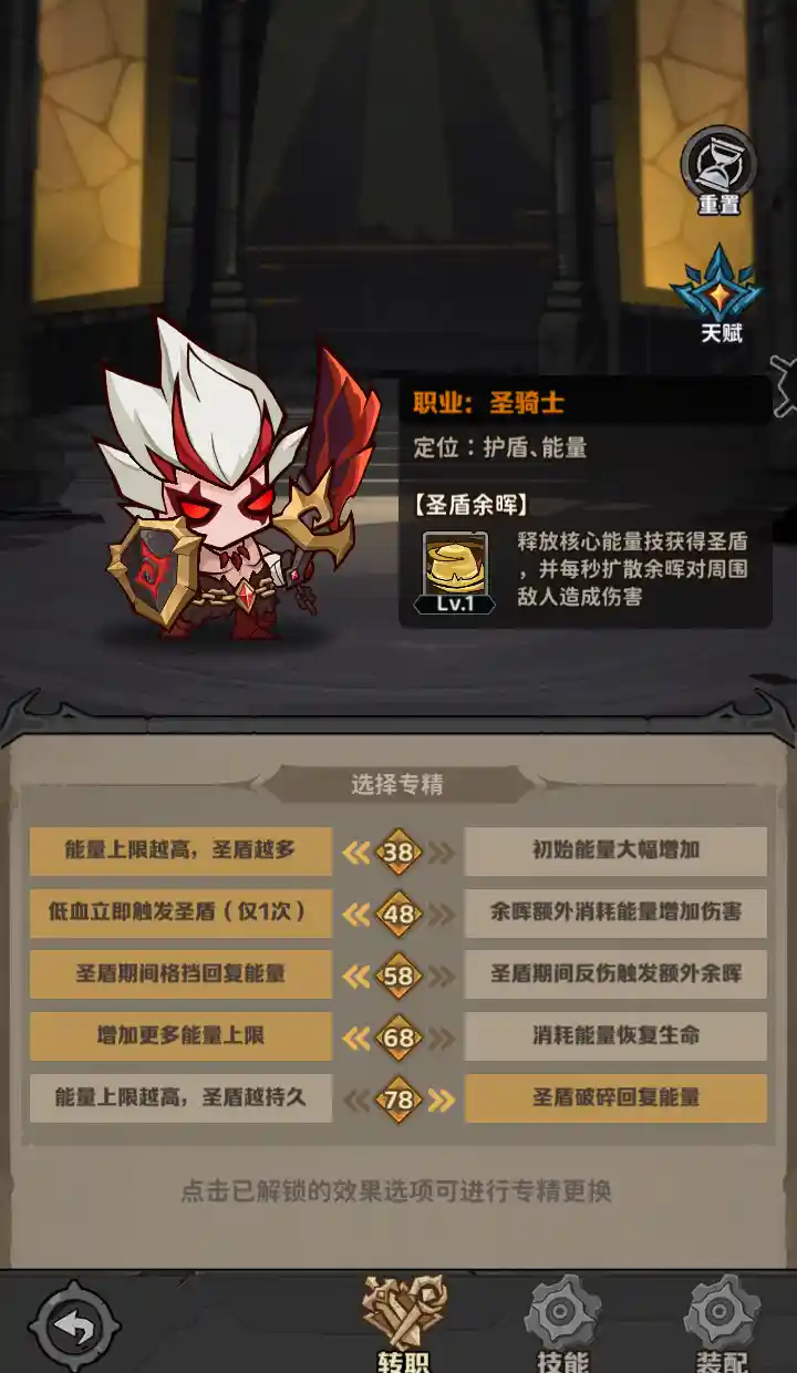 《探险家联盟》圣骑士主流转职路线