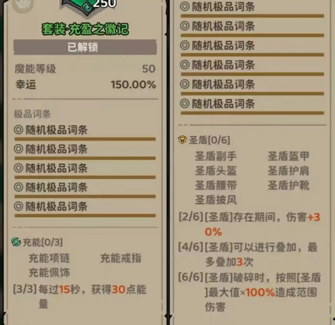 《探险家联盟》圣骑士主流转职路线