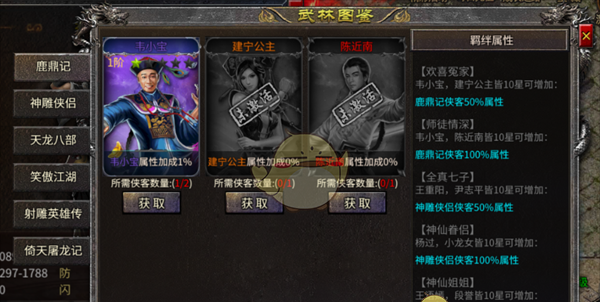 《铁血荣耀传奇》图鉴系统介绍