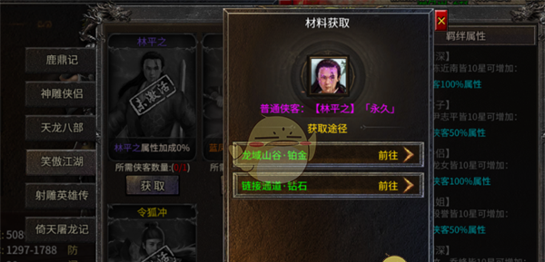 《铁血荣耀传奇》侠客获取攻略