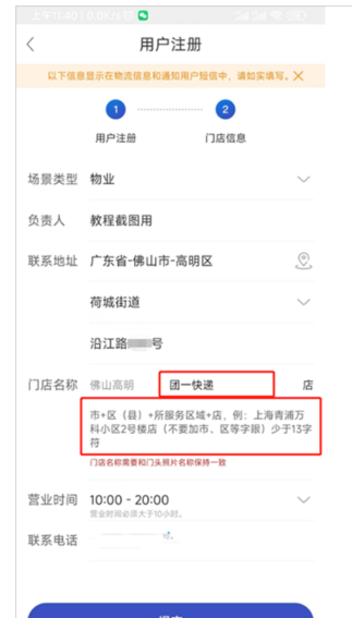 兔喜生活app加盟条件