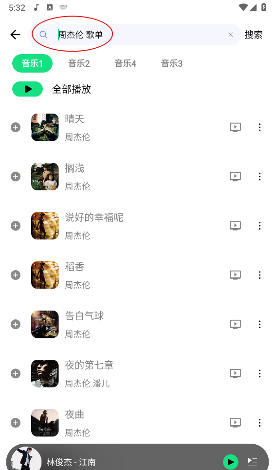 《听下音乐》歌曲下载教程