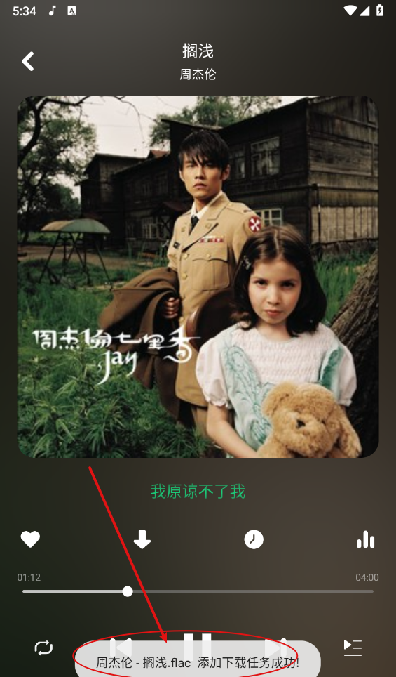 《听下音乐》歌曲下载教程