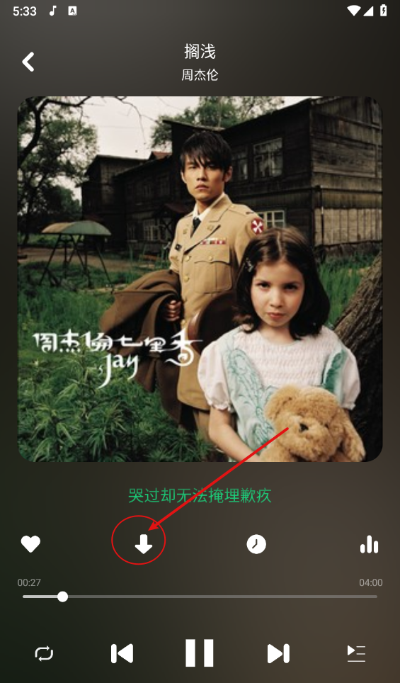《听下音乐》歌曲下载教程