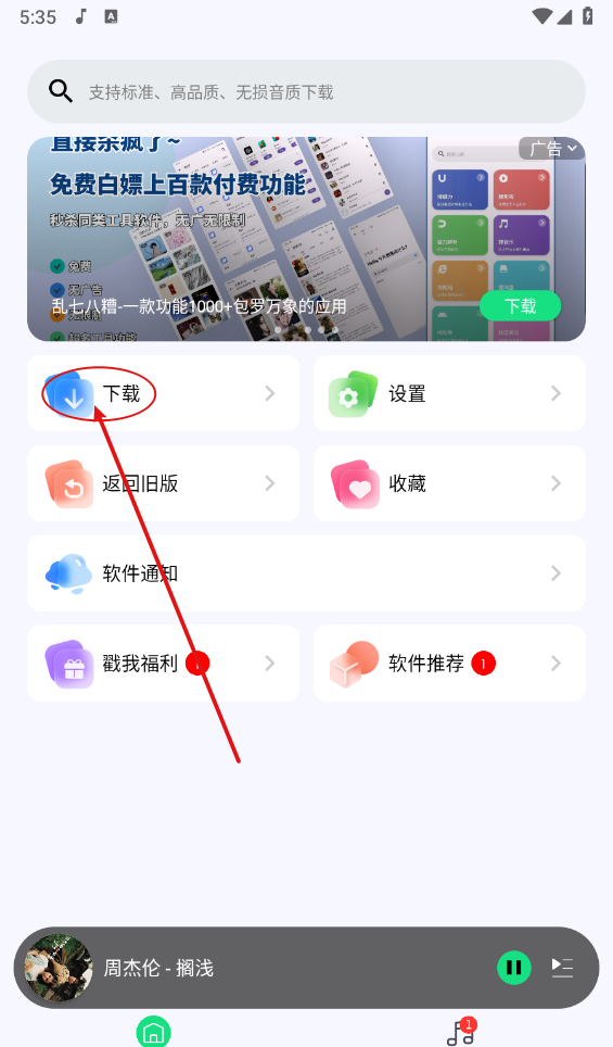 《听下音乐》歌曲下载教程