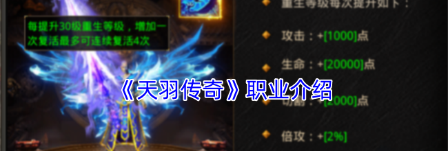 《天羽传奇》职业介绍