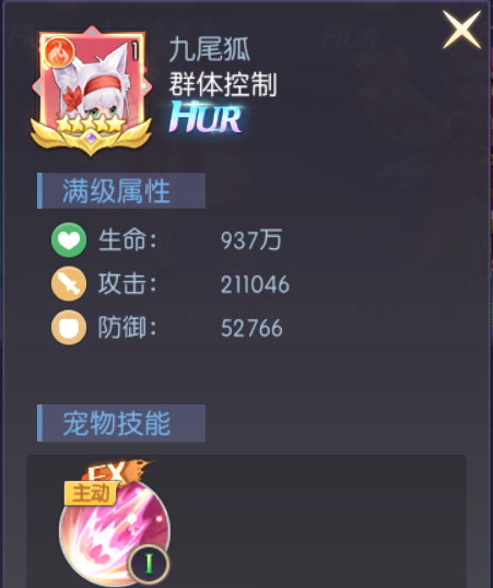 《天缘传说》九尾狐宠物图鉴欣赏