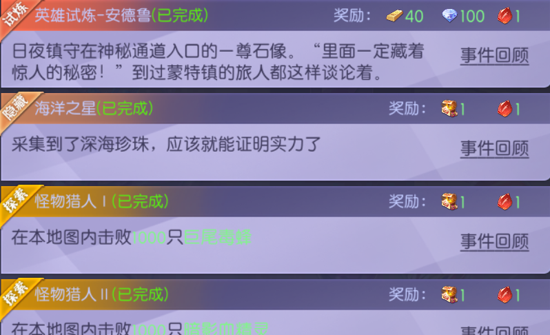 《天缘传说》蒙特镇海洋之星隐藏任务攻略