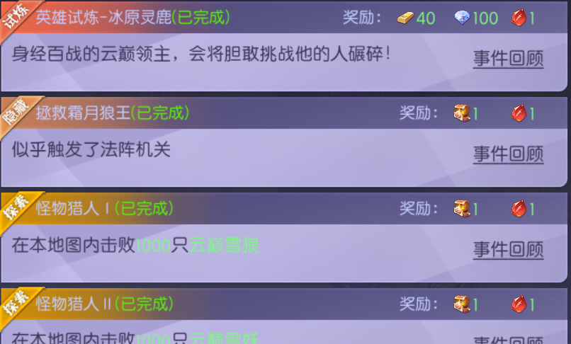 《天缘传说》云巅城拯救霜月狼王隐藏任务攻略