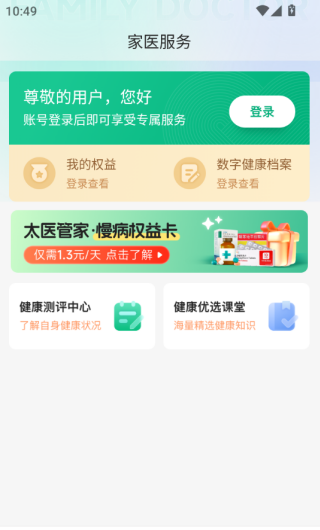 太医管家app功能一览