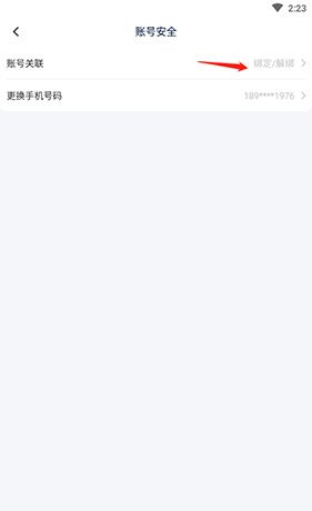 《淘优卖》解绑微信方法