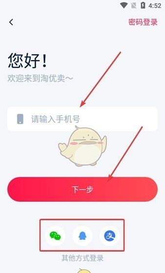 《淘优卖》注册登录方法
