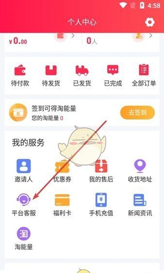 《淘优卖》账号注销方法