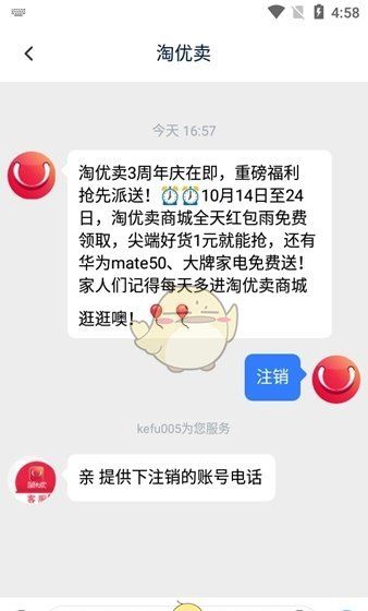 《淘优卖》账号注销方法