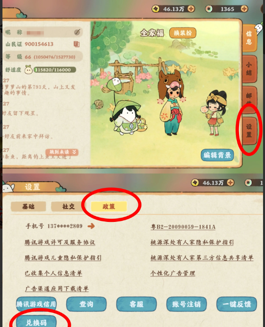 《桃源深处有人家》2025年9月兑换码礼包最新