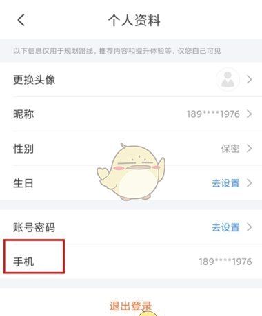 《台州出行》注销账号方法