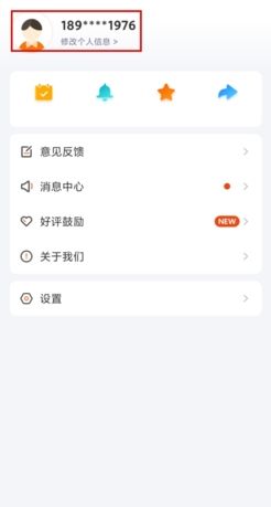 《台州出行》注销账号方法