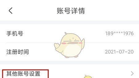 《台州出行》注销账号方法