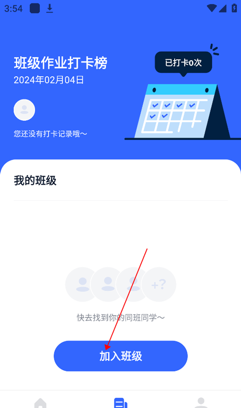 体智云app班级加入方法