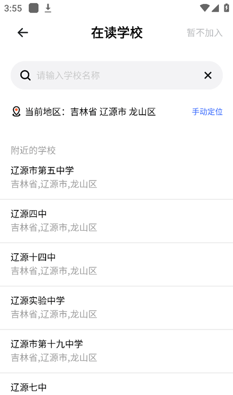 体智云app班级加入方法