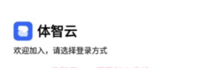 体智云app班级加入方法