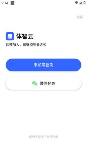 体智云app使用教程