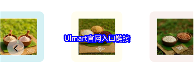 Ulmart官网入口链接