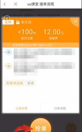UU跑腿app接单方法