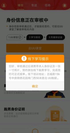 UU跑腿app加入兼职步骤