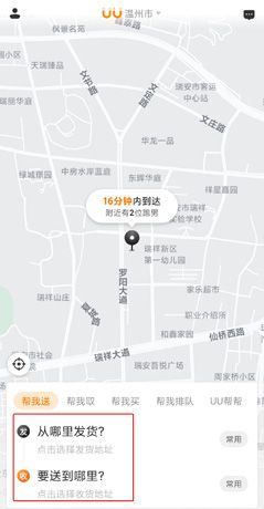 UU跑腿app下单教程