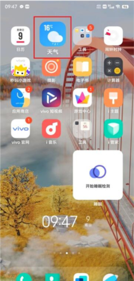 《vivo天气》删除城市方法