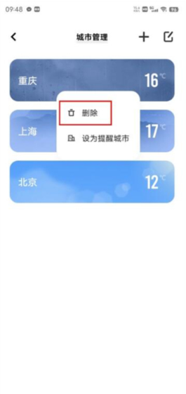 《vivo天气》删除城市方法