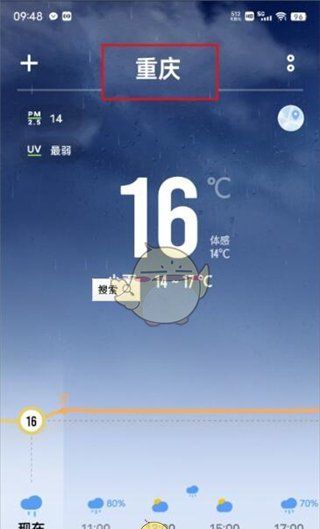 《vivo天气》删除城市方法