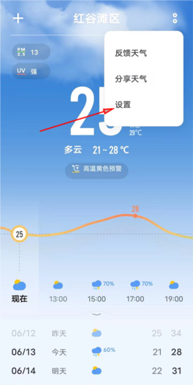 《vivo天气》添加到手机桌面教程