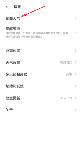 《vivo天气》添加到手机桌面教程