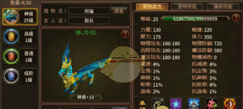 《五霸七雄传奇》宠物装备搭配攻略