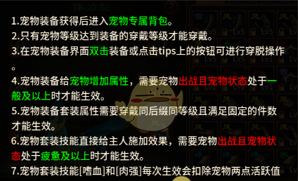 《五霸七雄传奇》宠物装备搭配攻略