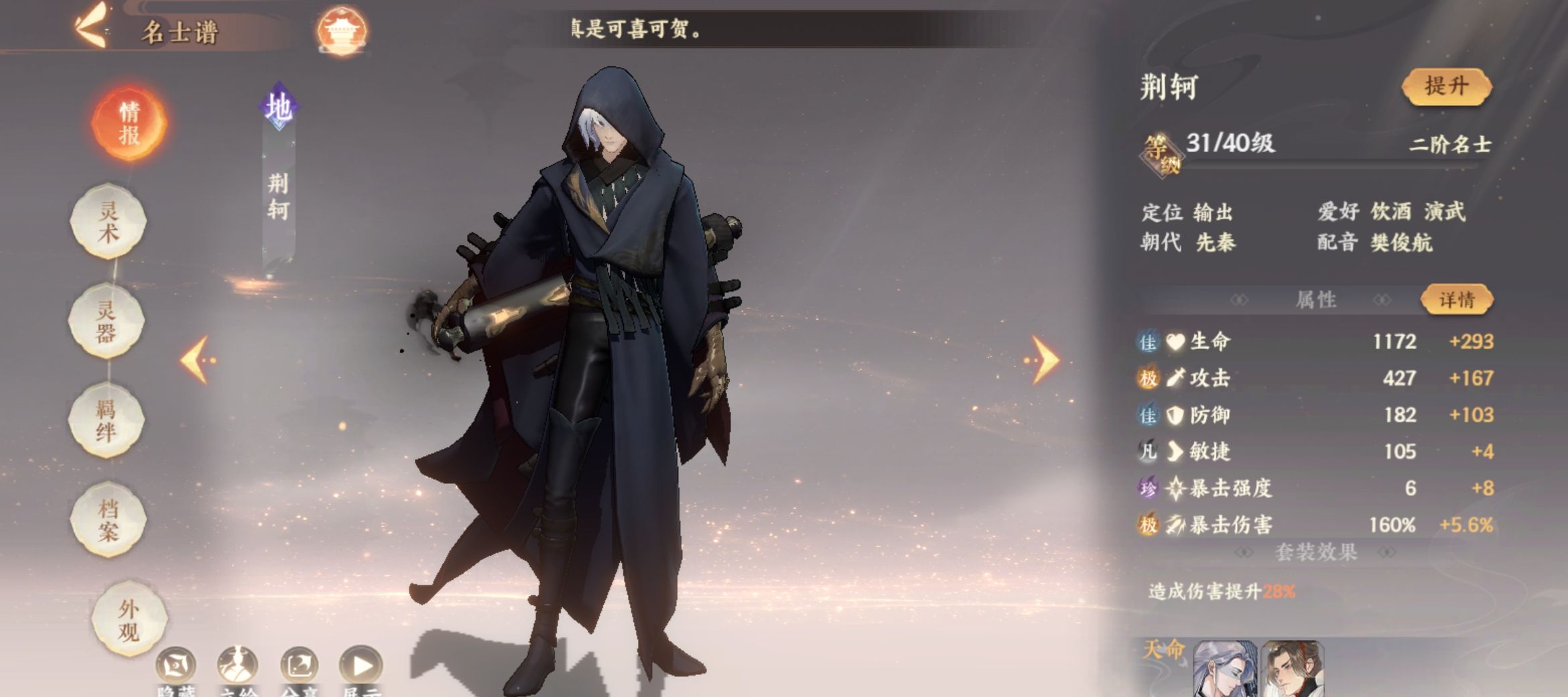 《忘川风华录》荆轲名士养成攻略