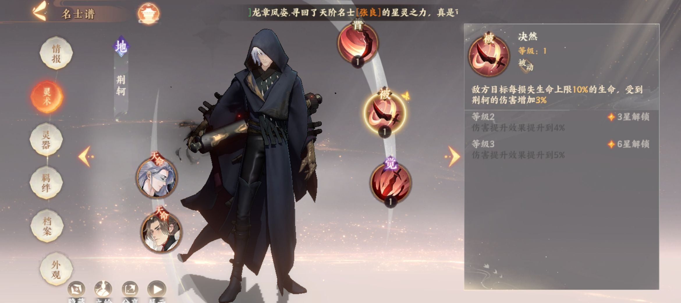 《忘川风华录》荆轲名士养成攻略