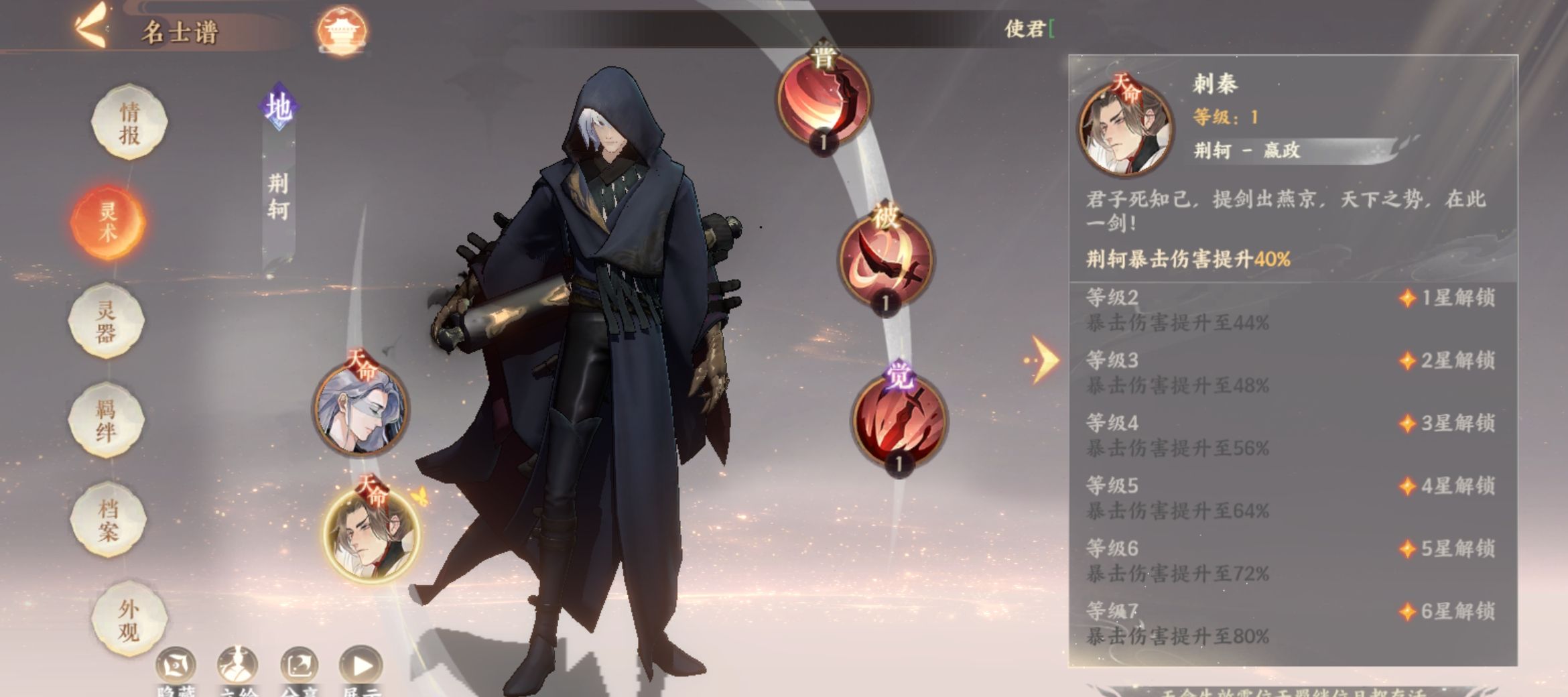 《忘川风华录》荆轲名士养成攻略