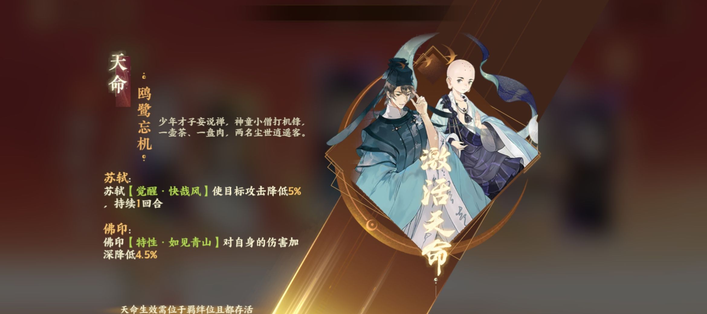 《忘川风华录》荆轲名士养成攻略