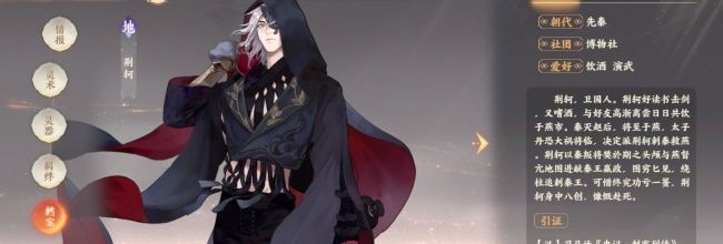 《忘川风华录》荆轲名士养成攻略