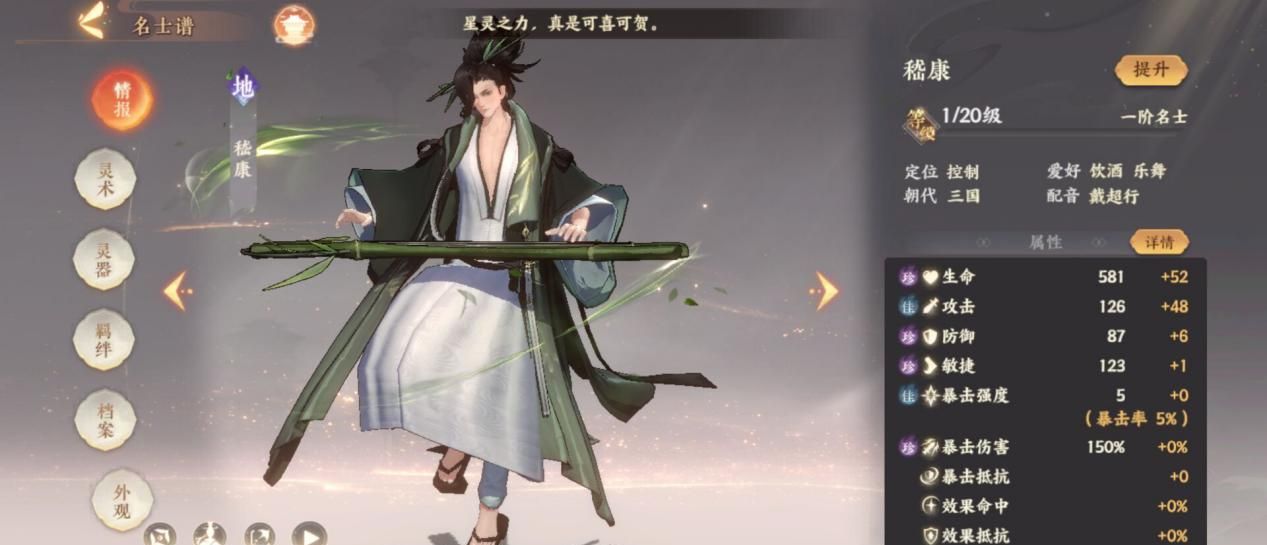 《忘川风华录》嵇康玩法攻略