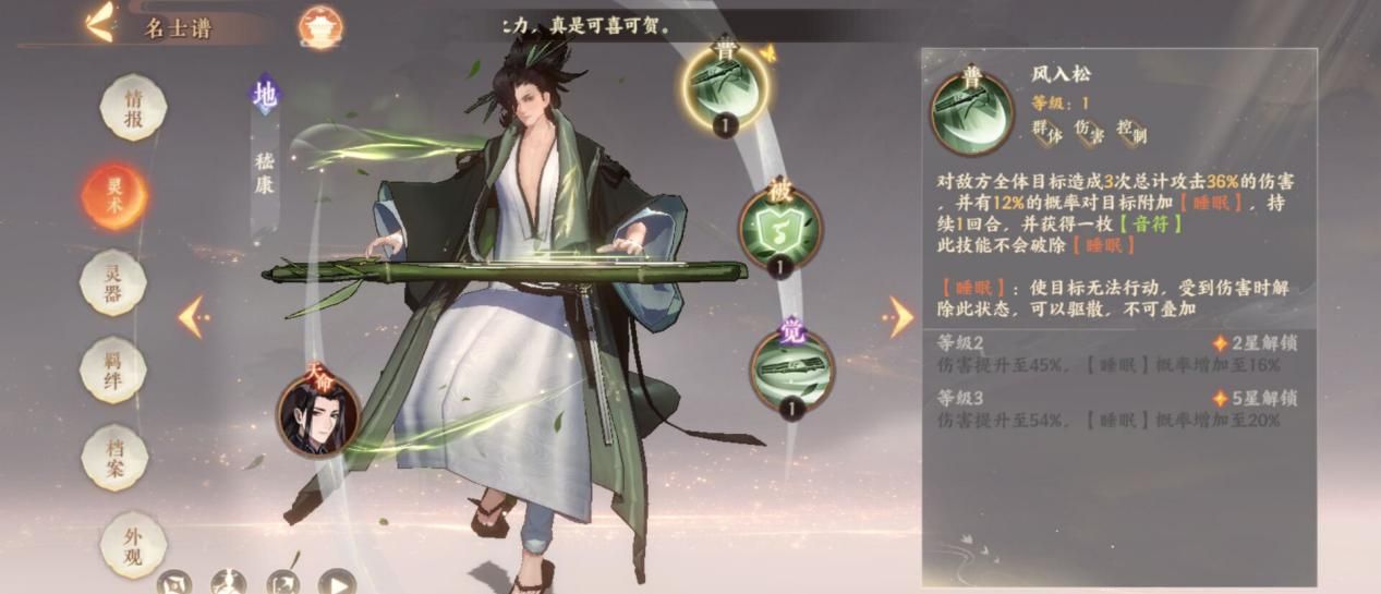 《忘川风华录》嵇康玩法攻略