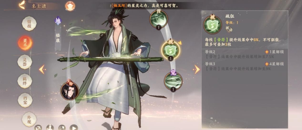 《忘川风华录》嵇康玩法攻略