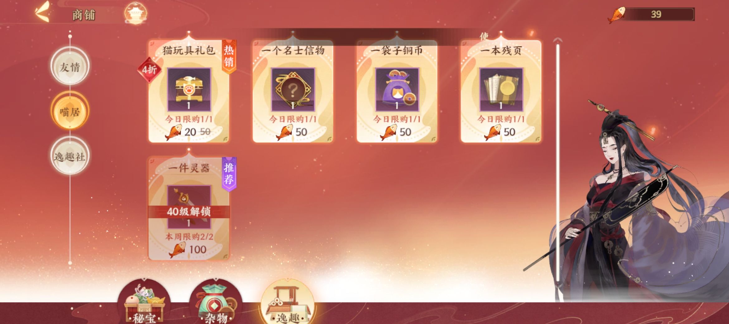 《忘川风华录》喵居玩法介绍