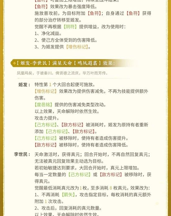 《忘川风华录》新名士姬发介绍