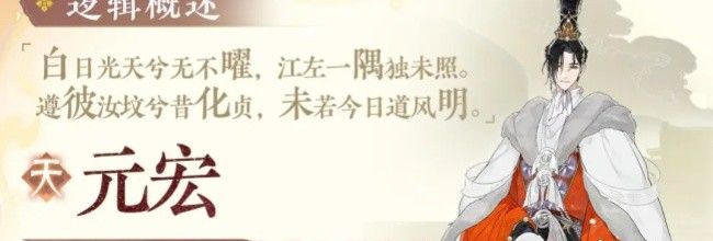 《忘川风华录》元宏战斗技能介绍